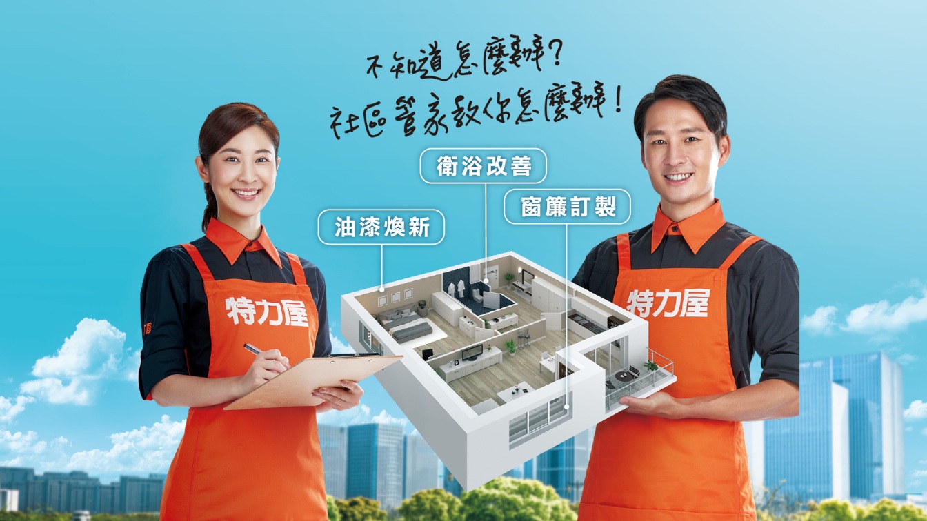 特力屋社區管家教你怎麼辦-油漆壁癌篇